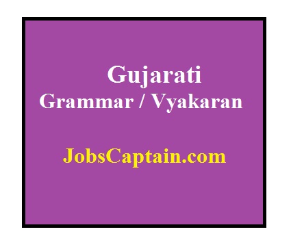 Gujarati Vyakaran Pdf book