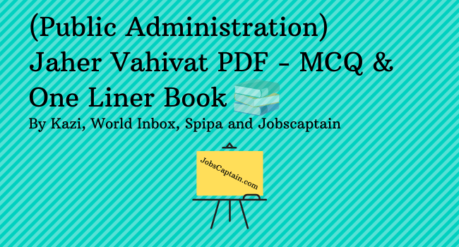 Jaher Vahivat PDF book MCQ Book By Kazi and World Inbox