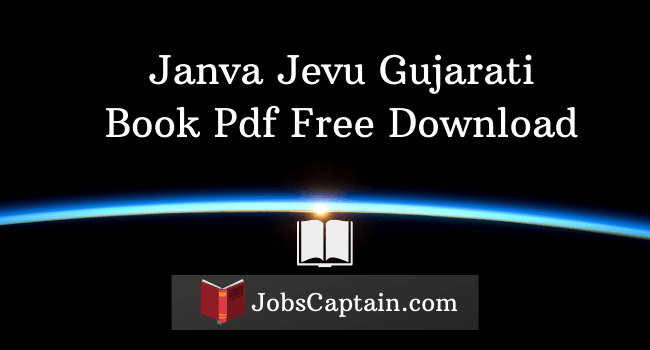 Janva Jevu Gujarati Book Pdf