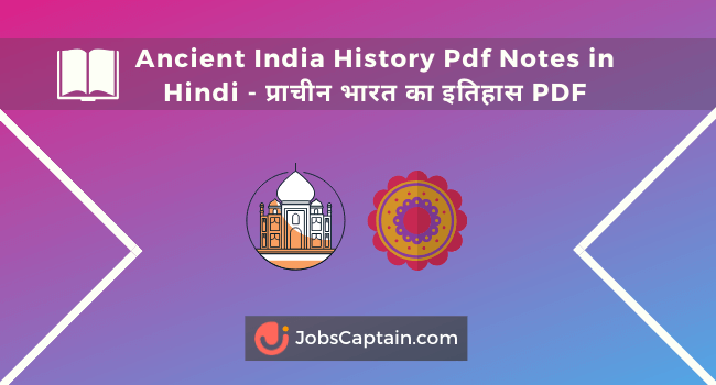 Ancient India History Pdf Notes in Hindi - प्राचीन भारत का इतिहास