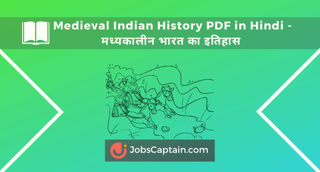 Medieval Indian History PDF in Hindi - मध्यकालीन भारत का इतिहास Notes Download