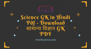 Science GK in Hindi Pdf - Download सामान्य विज्ञान GK PDF book
