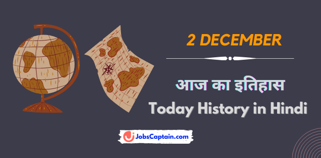 2 दिसंबर का इतिहास - History of 02 December in Hindi