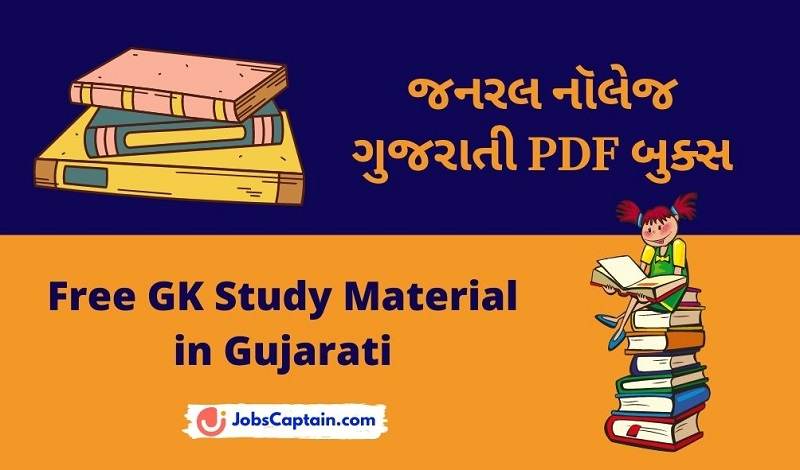 Gujarati gk study material