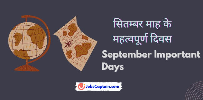 सितम्बर माह के महत्वपूर्ण दिवस - September Important Days