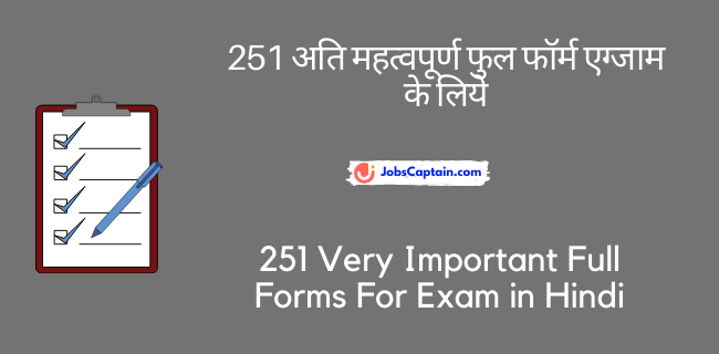 251 अति महत्_वपूर्ण फुल फॉर्म एग्जाम के लिये - 251 Very Important Full Forms For Exam in HIndi