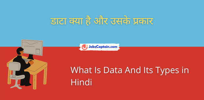 डाटा क्_या है और उसके प्रकार - What Is Data And Its Types in Hindi