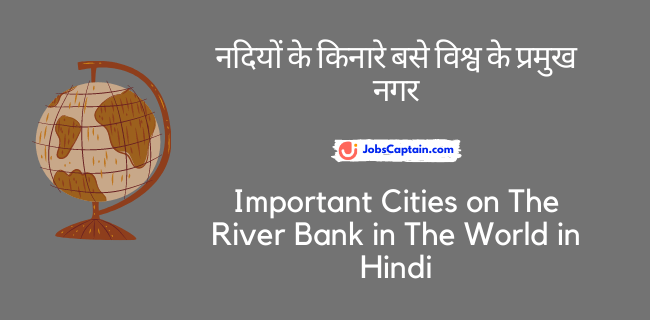 नदियों के किनारे बसे विश्व के प्रमुख नगर - Important Cities on The River Bank in The World in Hindi