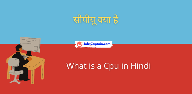 सीपीयू क्_या है - What is a Cpu in Hindi