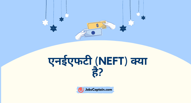 एनईएफटी क्या है - What is NEFT