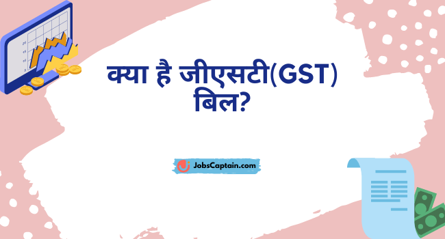 क्_या है जीएसटी बिल - What is GST Bill