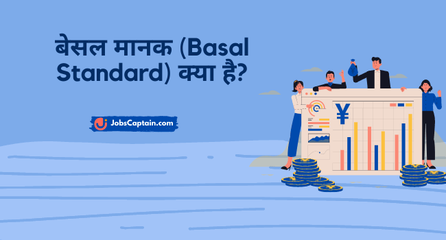 बेसल मानक क्_या है - What is Basal Standard