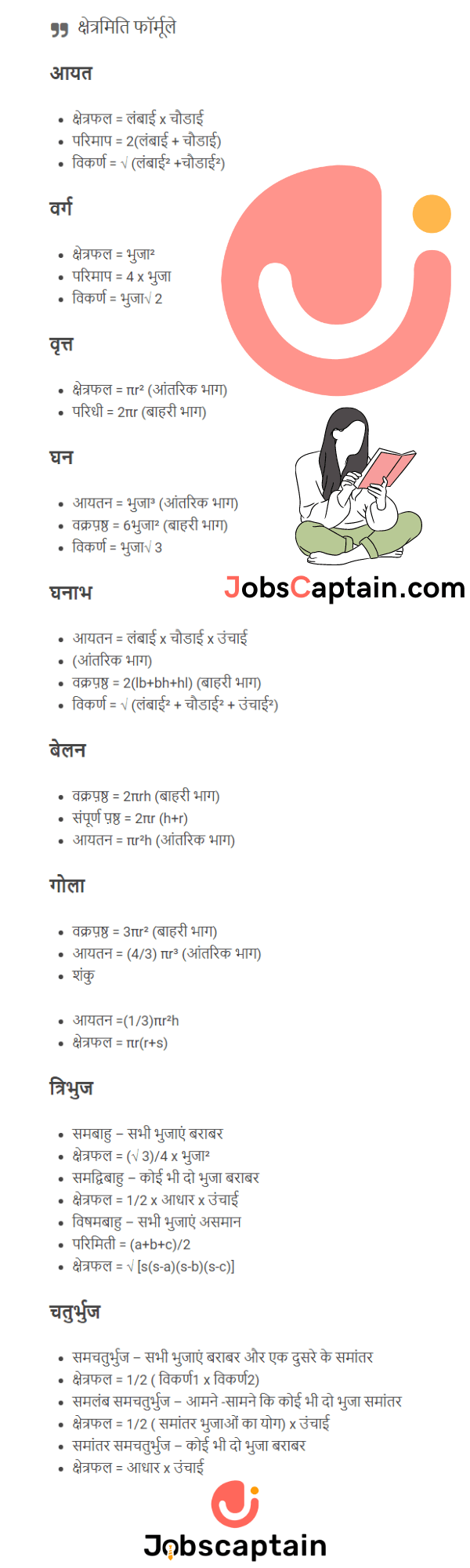 Mensuration Formula in Hindi - jobscaptain.com