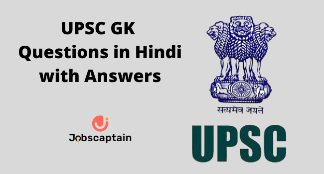 UPSC GK Questions in Hindi
