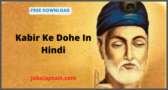 Kabir Ke Dohe In Hindi PDF